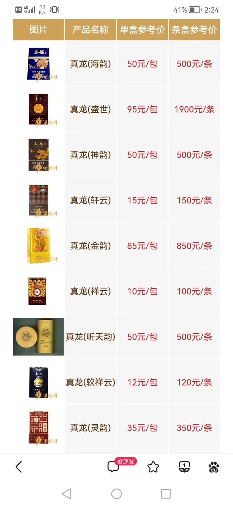 越南代工真龙香烟多少钱一条【越南真龙烟价格表图】