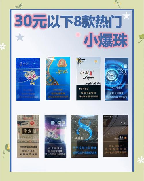爆珠香烟口味(爆珠香烟口味大全)